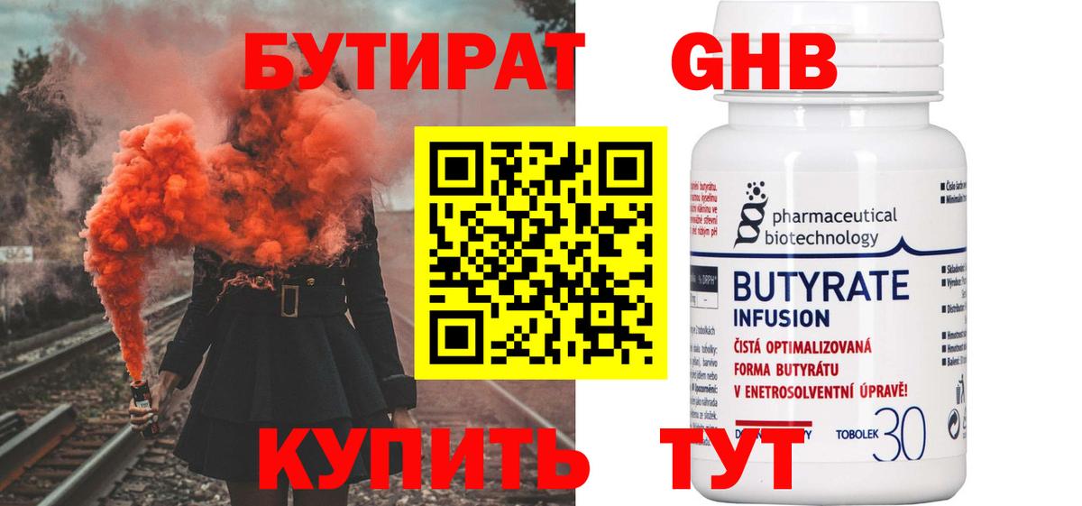Кстово  Бутират 99%  Вход с VPN 