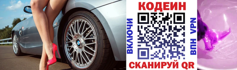 где продают   Кстово  Кодеиновый сироп Lean напиток Lean (лин) 