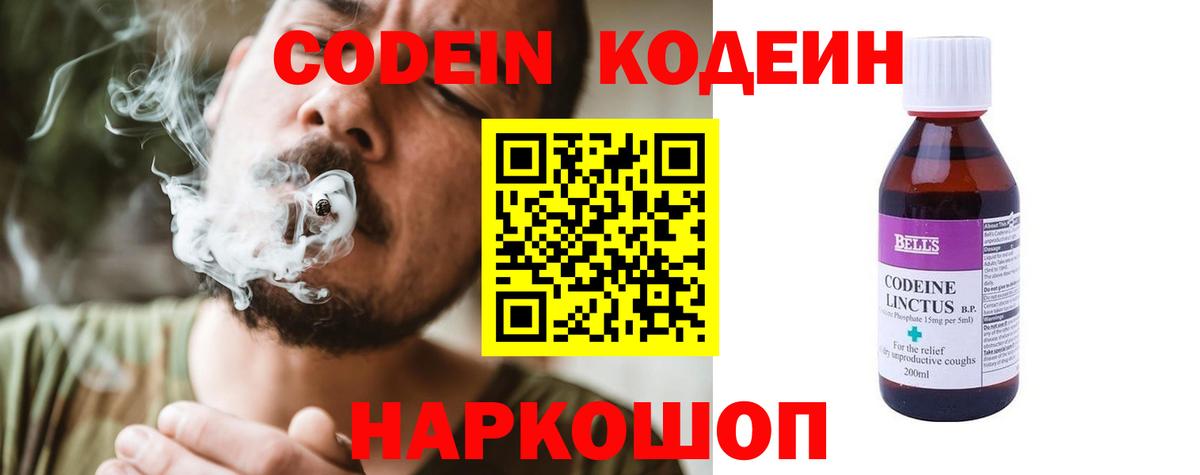 Codein Purple Drank Кстово