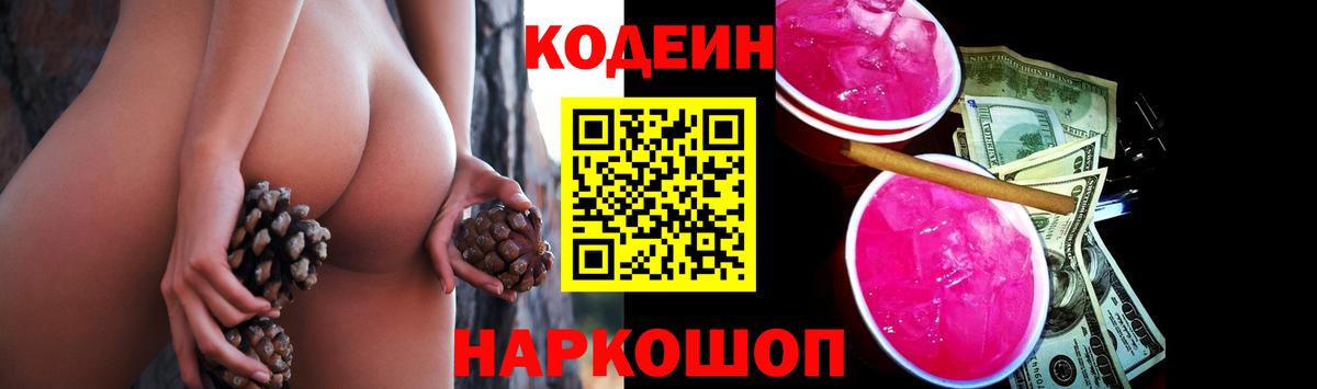 Codein напиток Lean (лин)  Codein напиток Lean (лин)  Вход с VPN  Кстово 