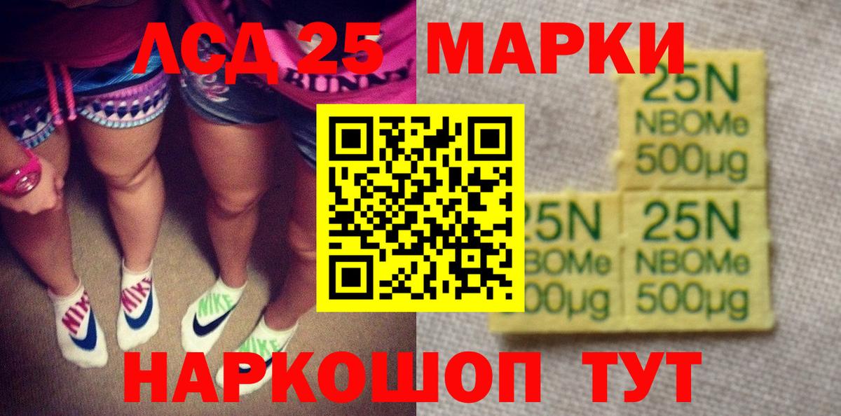 Марки NBOMe 1,5мг Кстово